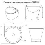 РНПК 001 Раковина настенная полукруглая тип 1