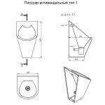 Писсуар антивандальный тип 1