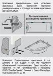 Крепеж для ванн (комплект, 4шт) арт.44495